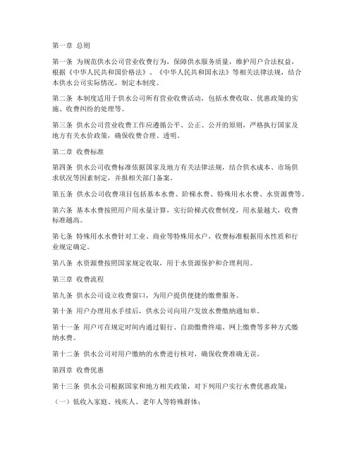 供水公司营业收费管理制度