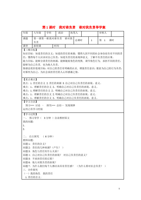 第1课时-我对谁负责-谁对我负责导学案