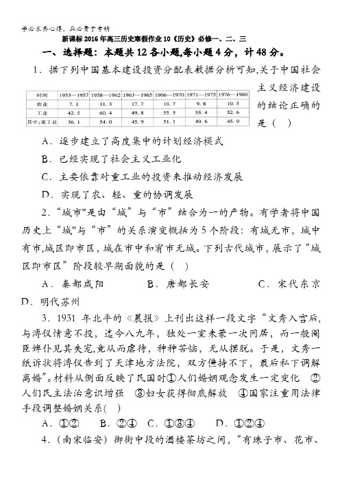 2016年高三历史寒假作业10《历史》一、二、三政治经济思想文化史 含答案