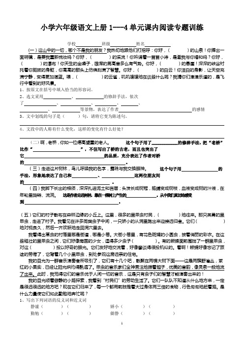 六年级1至4单元课内阅读题