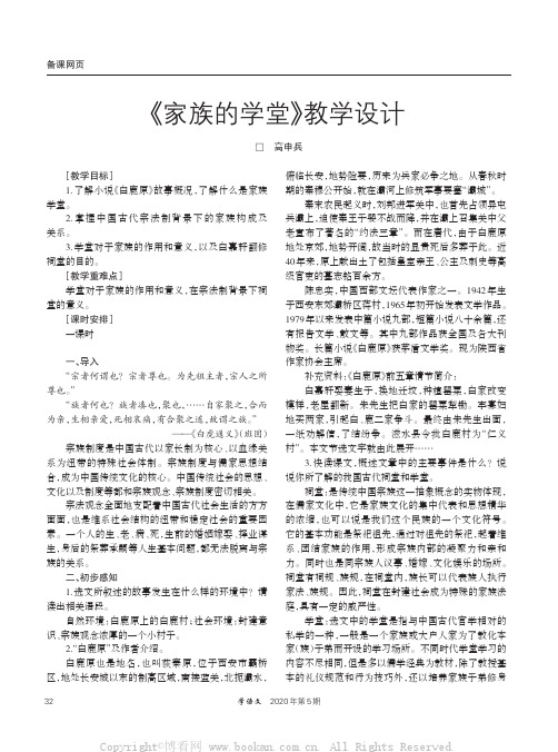 《家族的学堂》教学设计