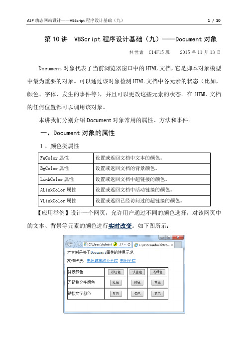 10讲程序设计基础(9) vbs-document对象