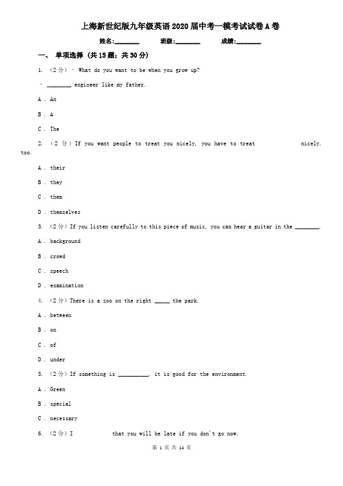 上海新世纪版九年级英语2020届中考一模考试试卷A卷