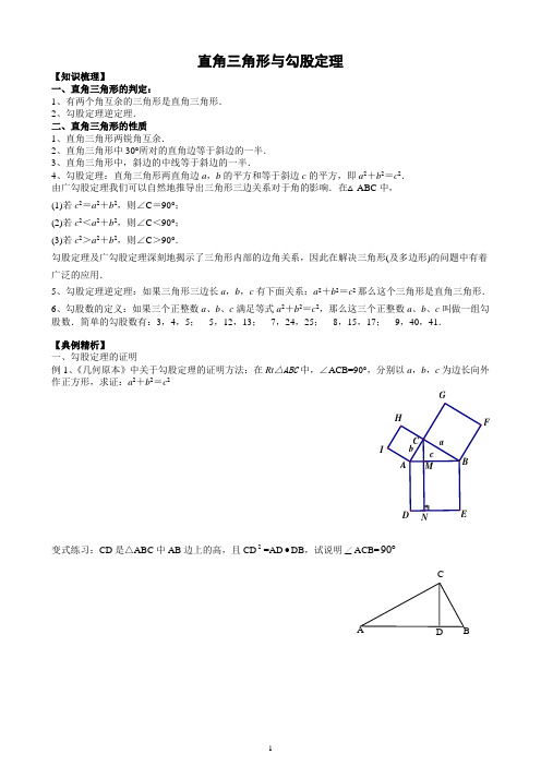 直角三角形与勾股定理