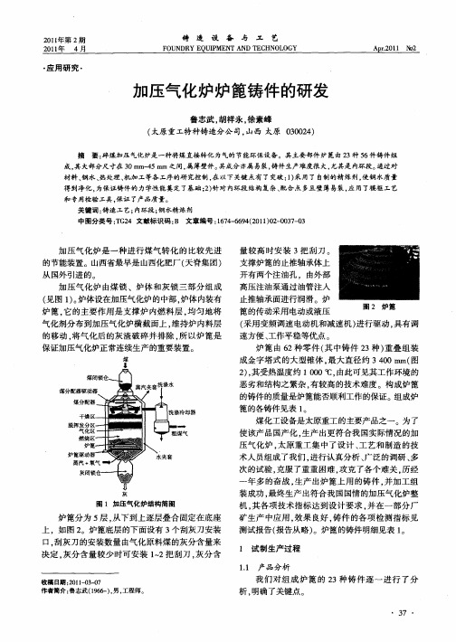 加压气化炉炉篦铸件的研发