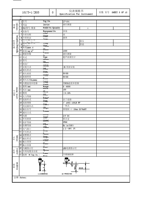 超声波液位计规格书