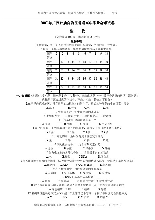 2007年广西壮族自治区普通高中毕业会考试卷