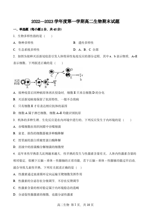 甘肃省庆阳市宁县第二中学2022-2023学年高二上学期期末考试生物试题