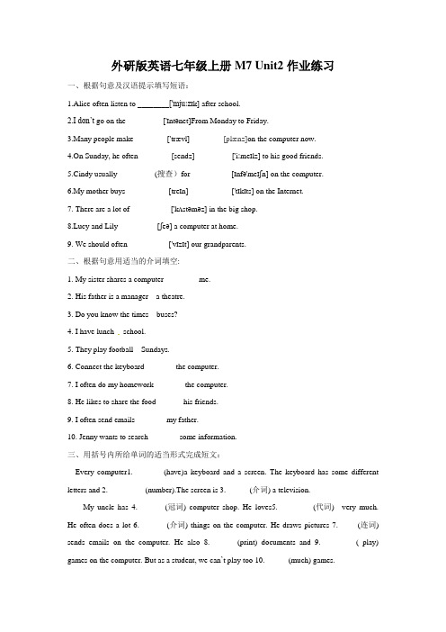 新 外研七上练习Module7 Unit2作业练习(有答案)