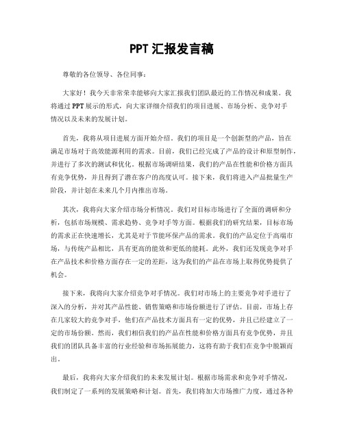 PPT汇报发言稿