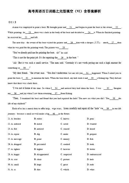 高考英语百日训练之完型填空(92)含答案解析