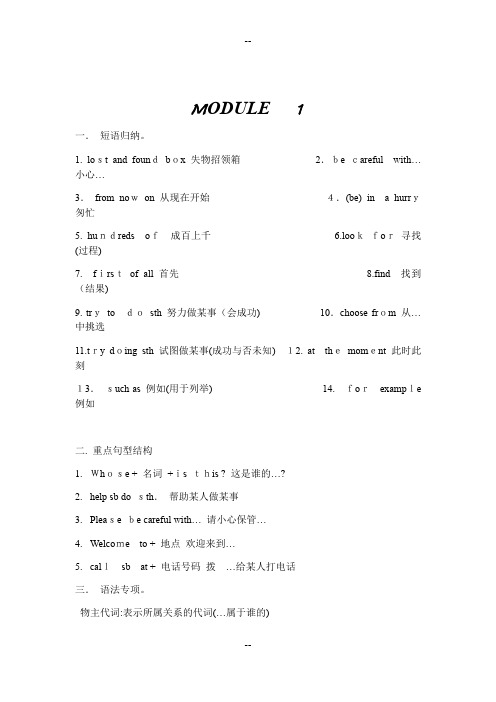 外研版七年级英语下册期末复习资料全