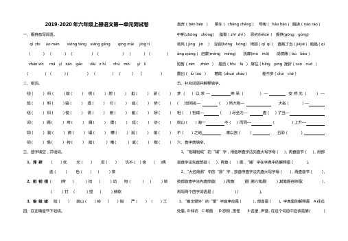 2019-2020年六年级上册语文第一单元测试卷