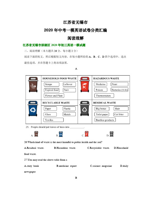 江苏省无锡市2020年中考一模英语试卷分类汇编：阅读理解