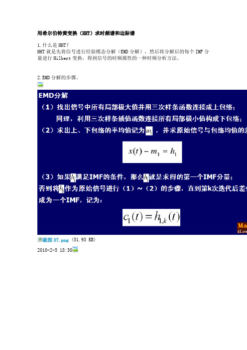 用希尔伯特黄变换HHT求时频谱和边际谱