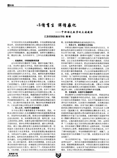 以情育生 深情感化——中职语文教学的点滴感悟