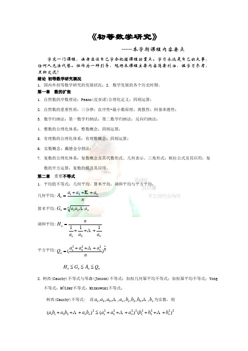 初等数学研究