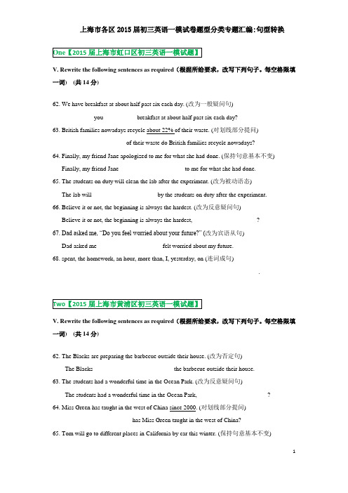 上海市各区2015届初三英语一模试卷分类汇编--句型转换--学生版(带答案已经校对)