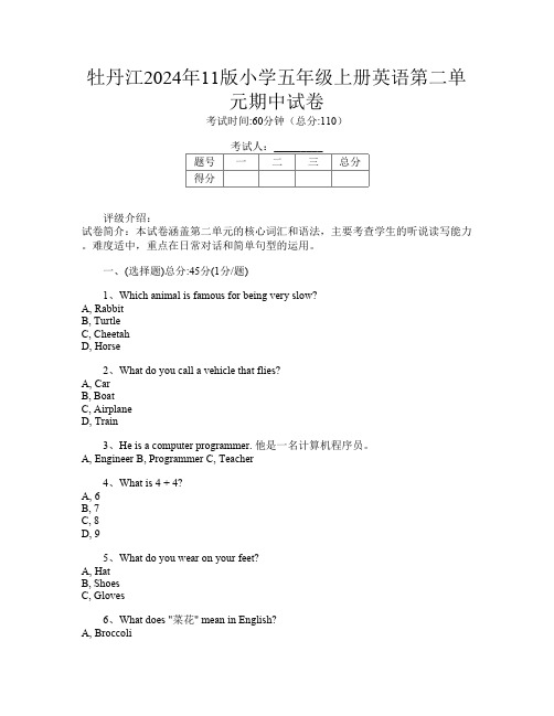 牡丹江2024年11版小学五年级上册L卷英语第二单元期中试卷