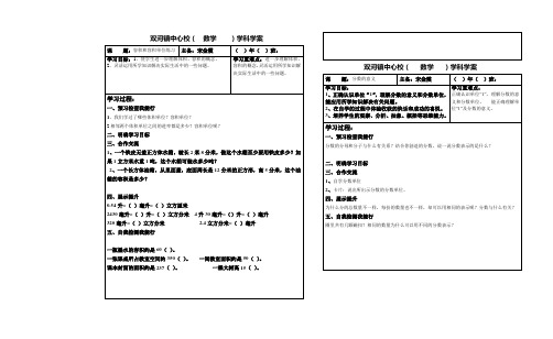 两栏版 学案模板4