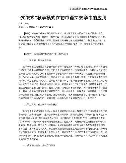 “支架式”教学模式在初中语文教学中的应用