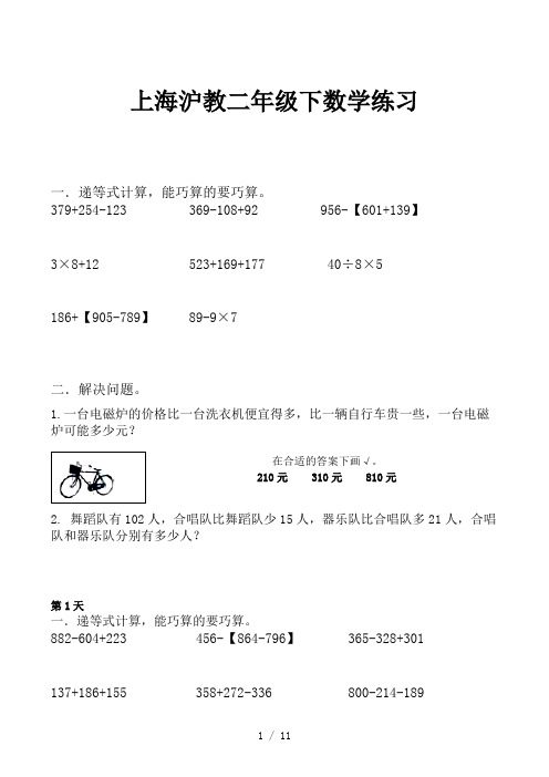 沪教二年级下数学练习