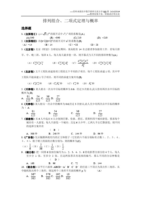 2005年高考试题分类解析(排列组合、二项式定理与概率)