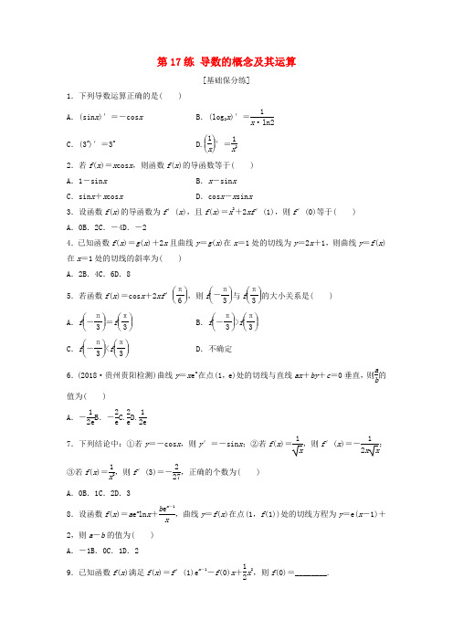 2020版高考数学一轮复习(练习·鲁京津琼专用)专题3导数及其应用 第17练 导数的概念及其运算_2