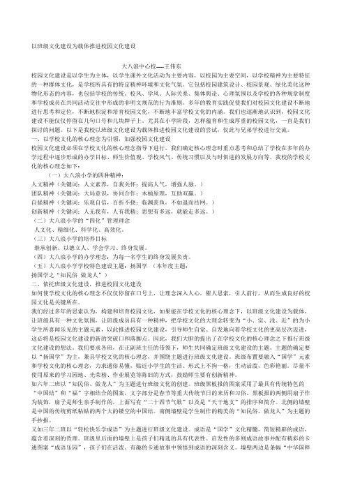 以班级文化建设为载体推进校园文化建设