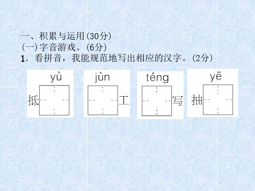 小学语文毕业升学模拟试卷(一)｜人教新课标 (共19张PPT)