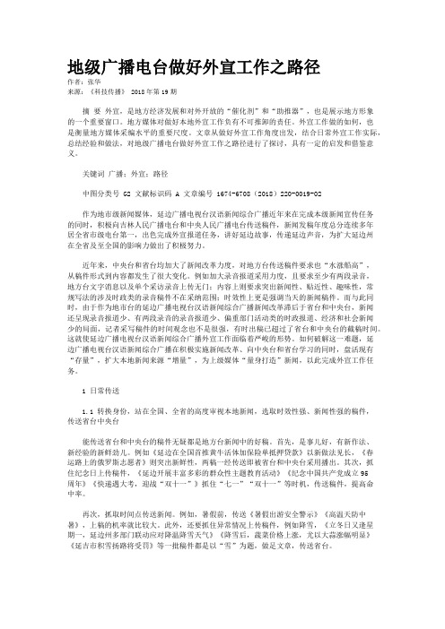 地级广播电台做好外宣工作之路径
