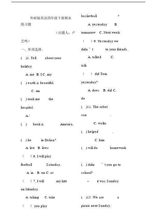 外研版四年级的英语下册期末复习专项测试题.doc
