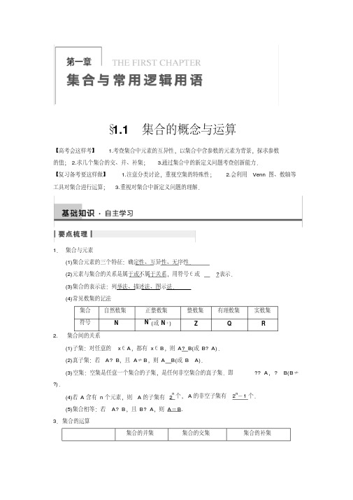 书稿：高考数学一轮复习教案word文档(文),第一章集合与常用逻辑用语