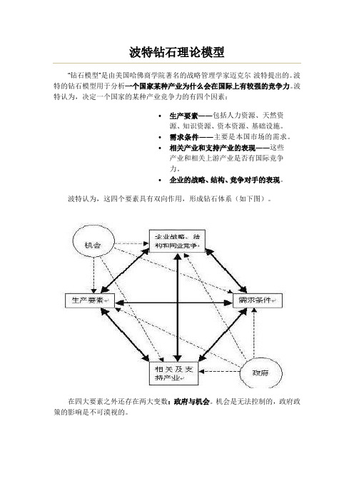 钻石模型