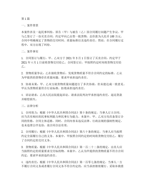 法律思维案件分析报告(3篇)