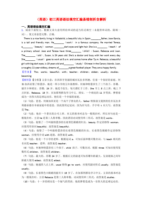 (英语)初三英语语法填空汇编易错剖析含解析