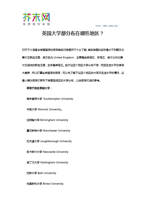 英国大学都分布在哪些地区？