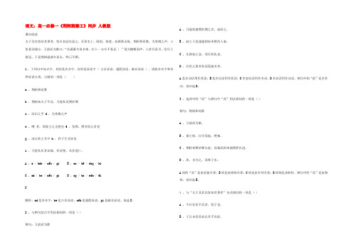 高中语文(荆轲刺秦王)同步练习 新人教版必修1 试题