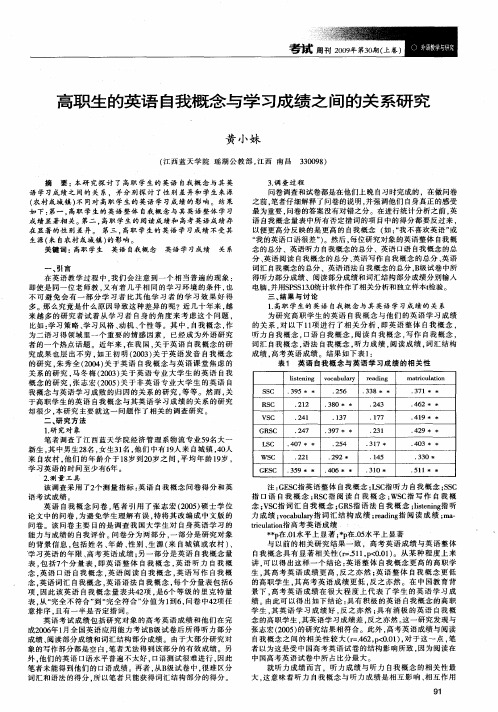 高职生的英语自我概念与学习成绩之间的关系研究