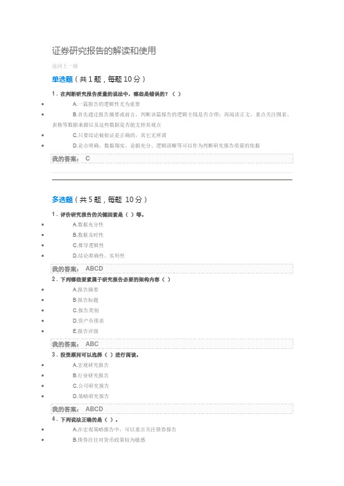 证券研究报告的解读和使用