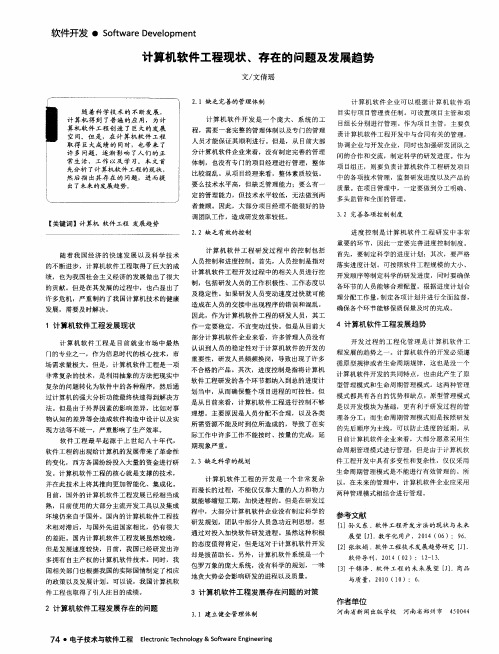 计算机软件工程现状、存在的问题及发展趋势