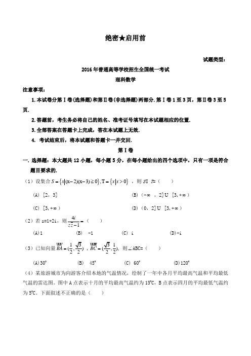 2016年新课标ⅲ高考数学理科试题和答案