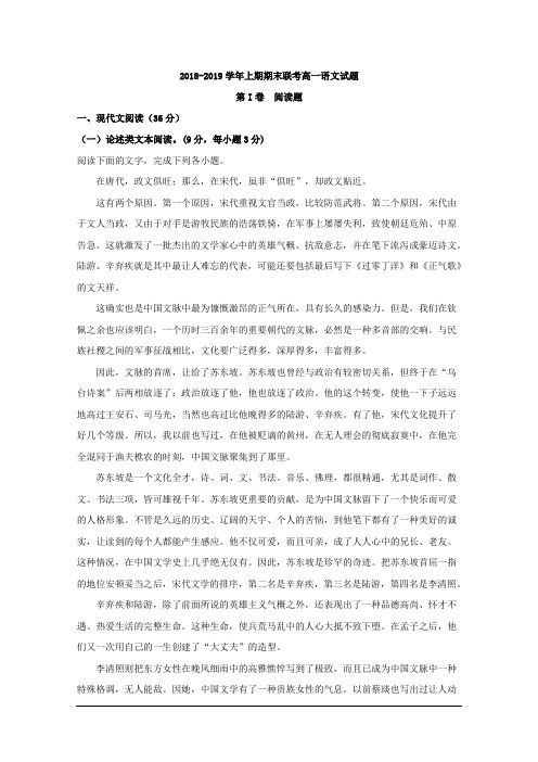 2018-2019学年河南省商丘市九校高一上学期期末联考语文试题 解析版