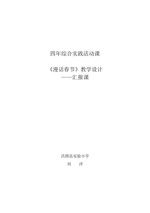 漫话春节教案、反思、评课材料