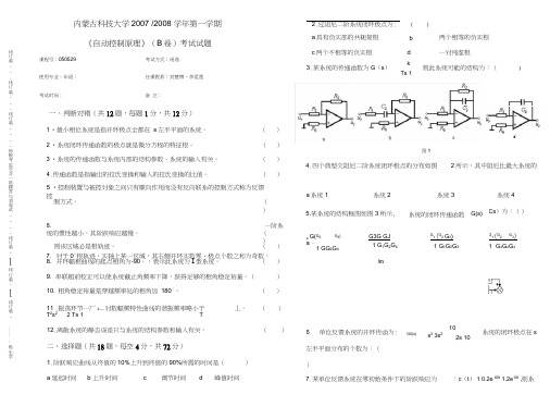 自动控制原理B卷