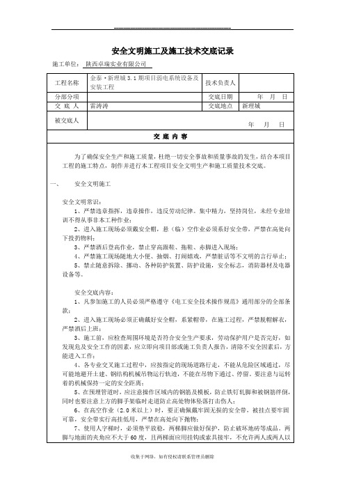 最新安全文明施工及施工技术交底记录