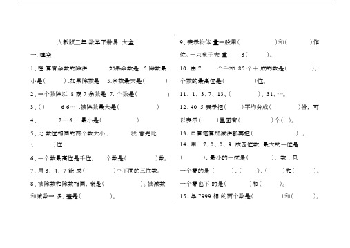 (完整版)人教版二年级下册数学易错题.docx