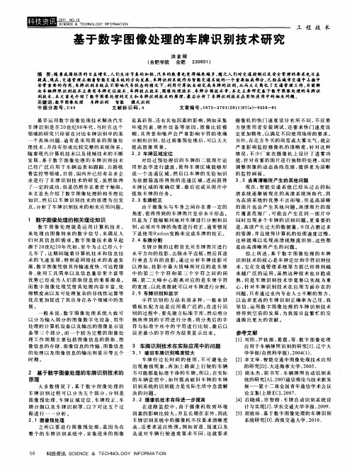 基于数字图像处理的车牌识别技术研究