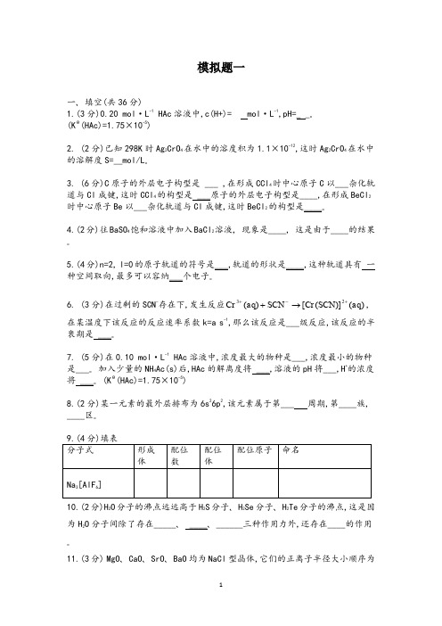 北京大学无机化学考研试题正式版