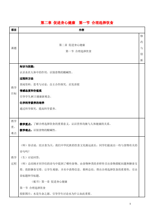 人教版高中化学选修1《二章 促进身心健康  归纳与整理》公开课教案_2